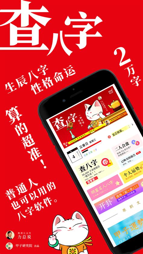 查八字app|生辰八字算命、五行喜用神查詢（免費測算）